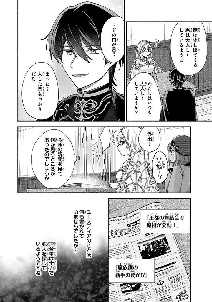 Akuyaku Seijo no Yarinaoshi – Enzai de Shokeisareta Seijo wa Oshi no Eiyuu wo Sukuu Tame ni Gaman wo Yamemasu - Chapter 8.1 - Page 6